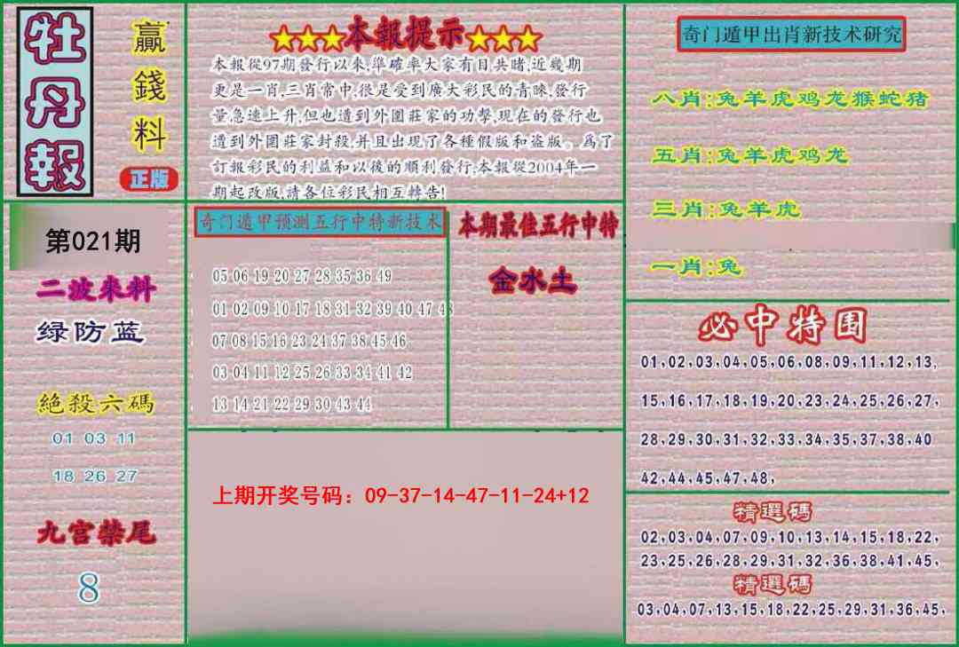 021期牡丹报[图]
