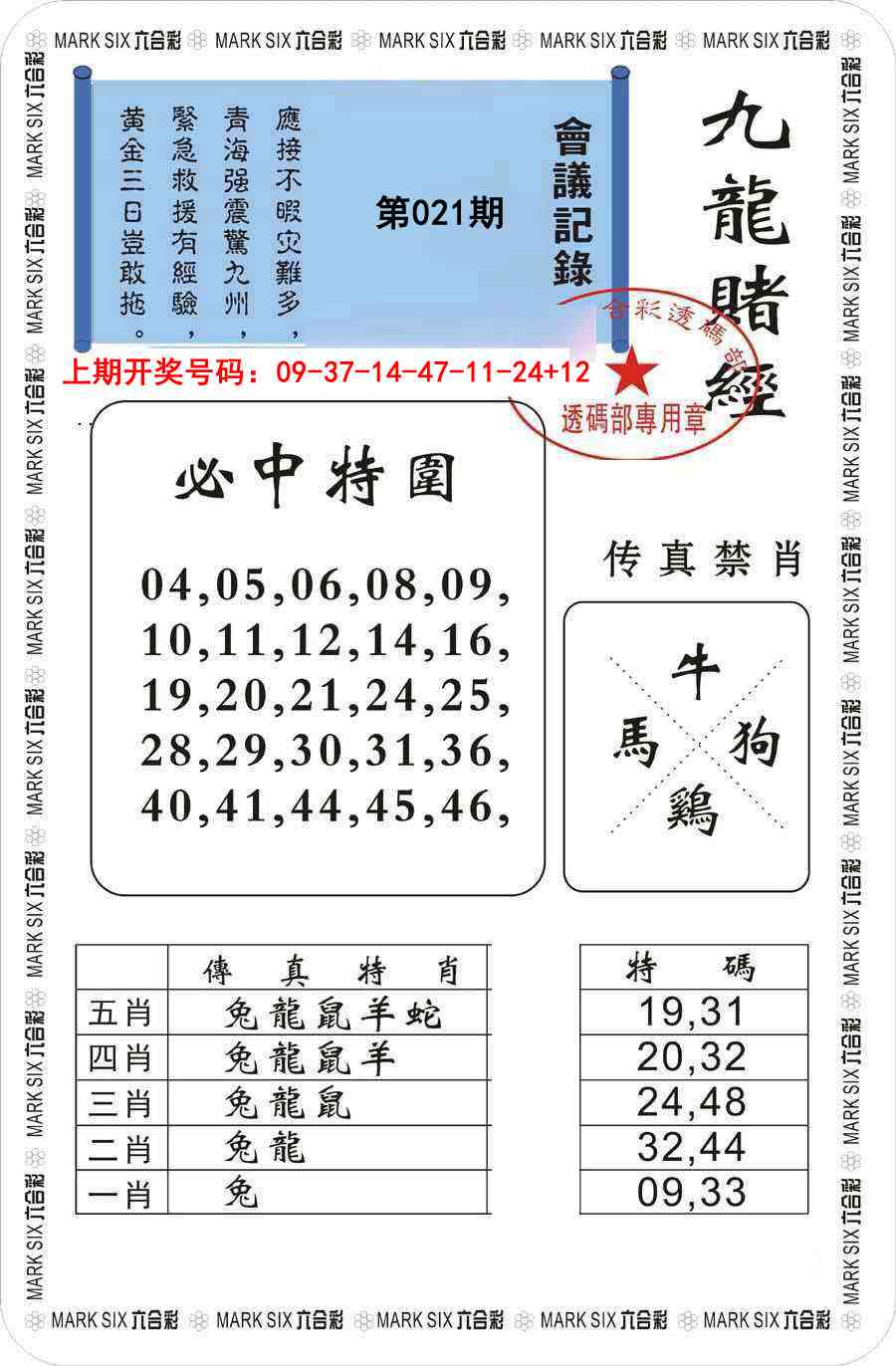 021期九龙赌经[图]