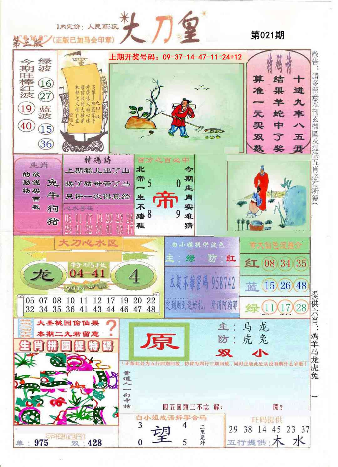 021期大刀皇[图]