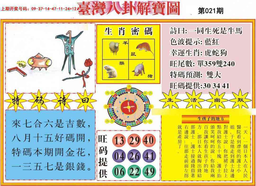 021期台湾八卦解宝图[图]