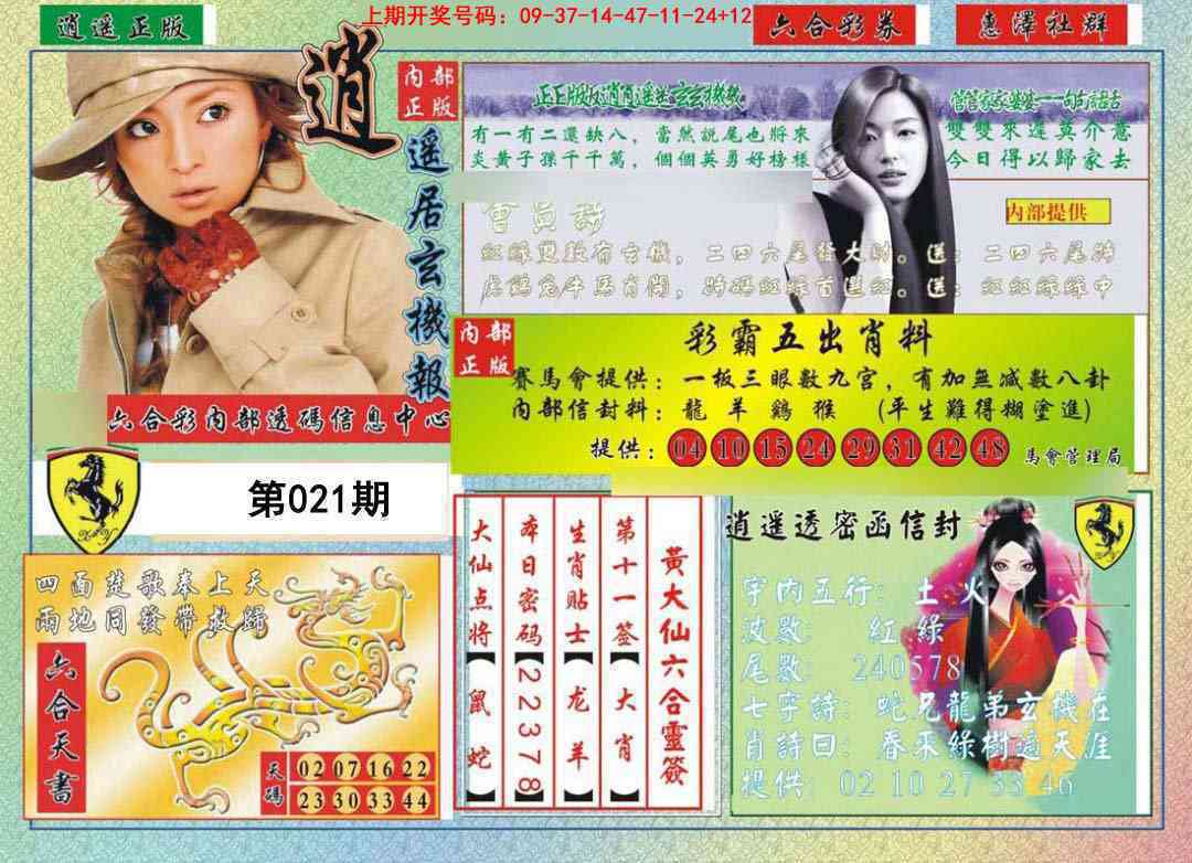 021期逍遥玄机报[图]