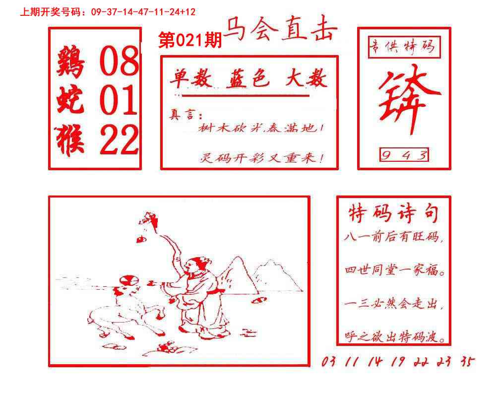 021期马会直击[图]
