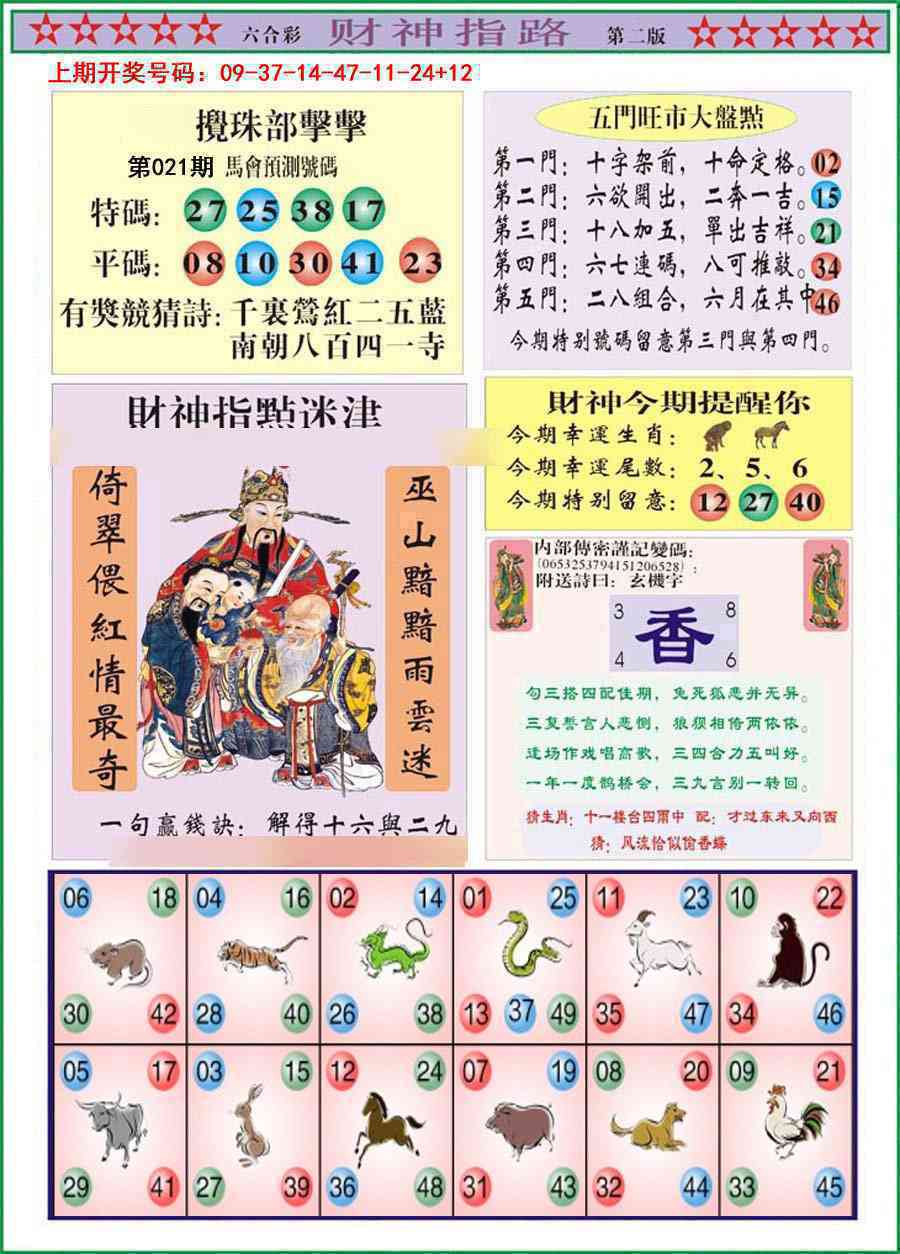 021期财神指路B[图]