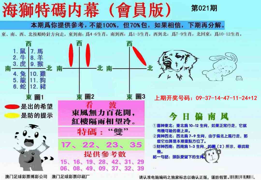 021期海狮特码会员报[图]