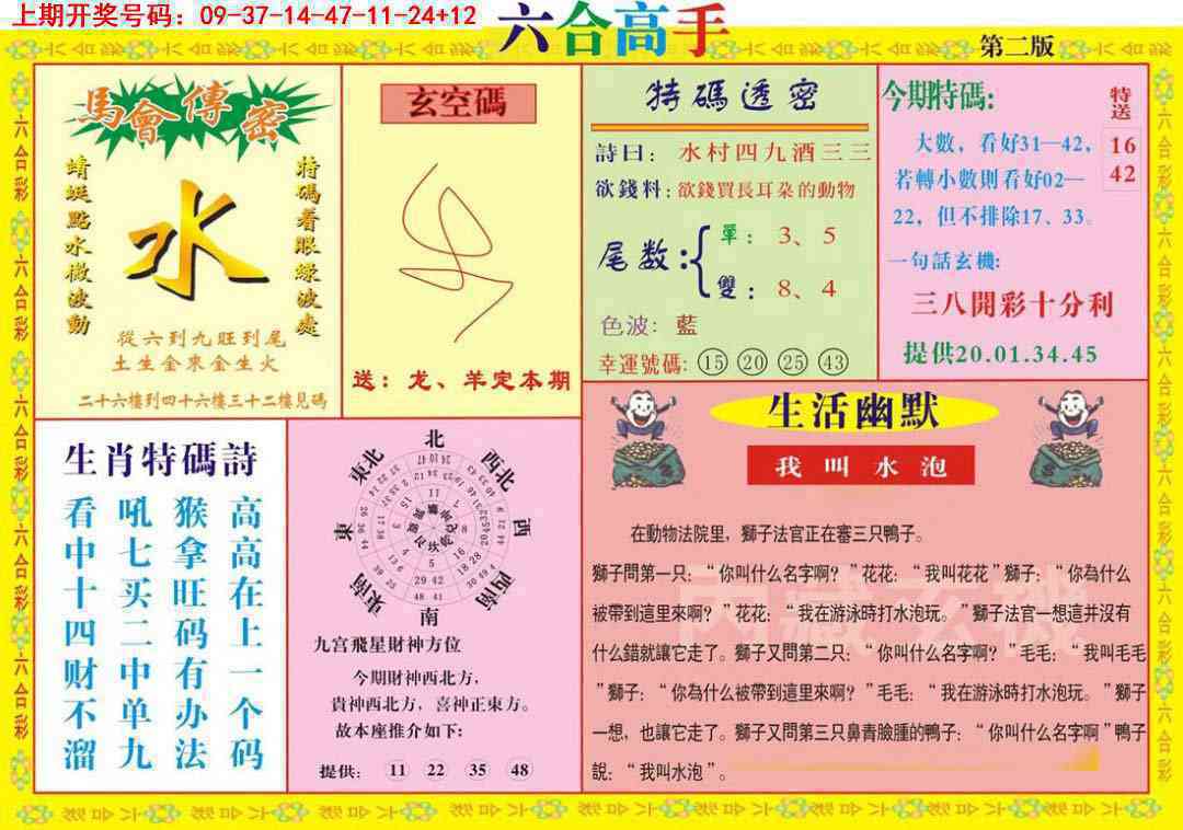 021期六合高手B[图]