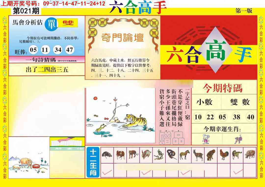 021期六合高手A[图]