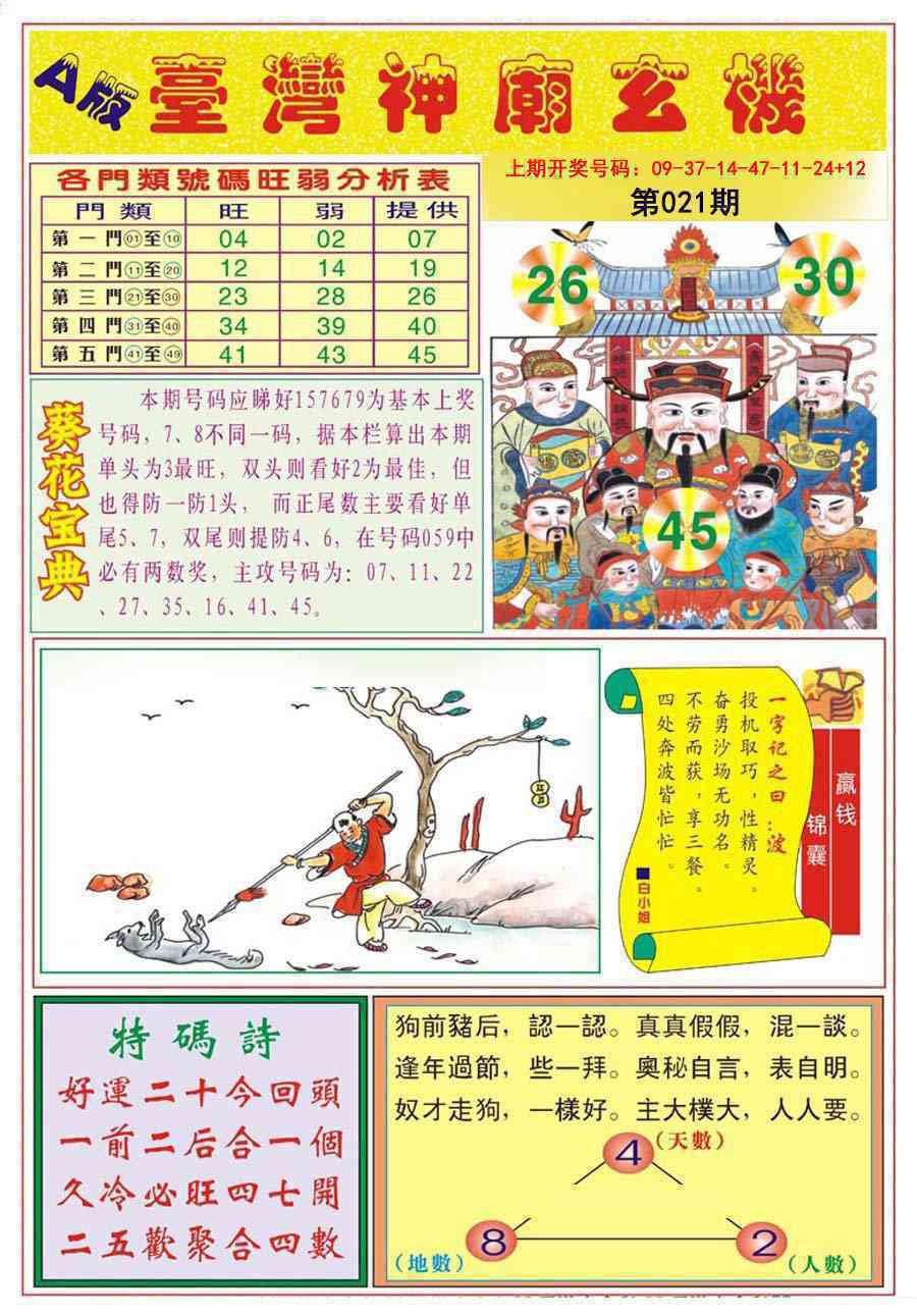021期台湾神庙A[图]