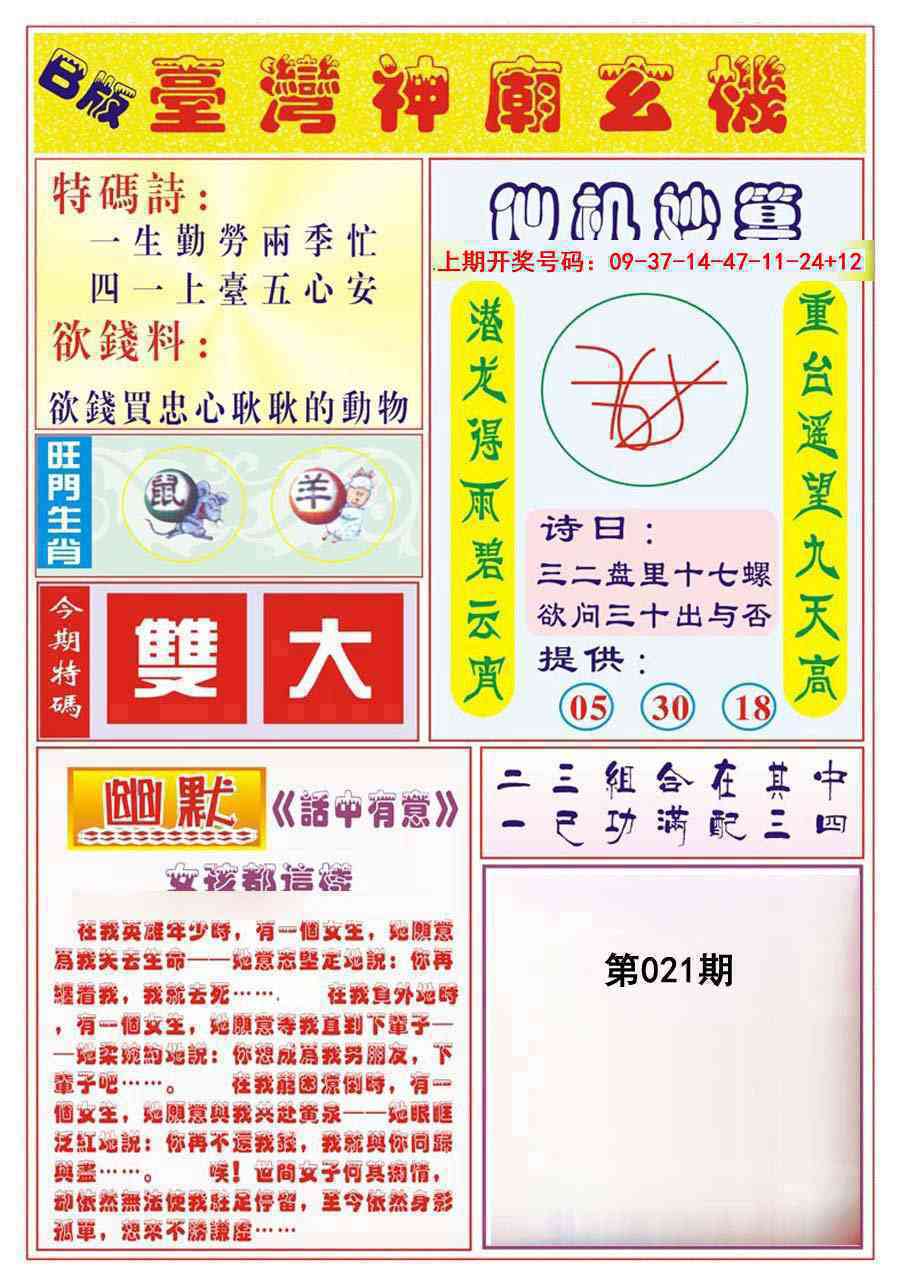 021期台湾神庙B[图]