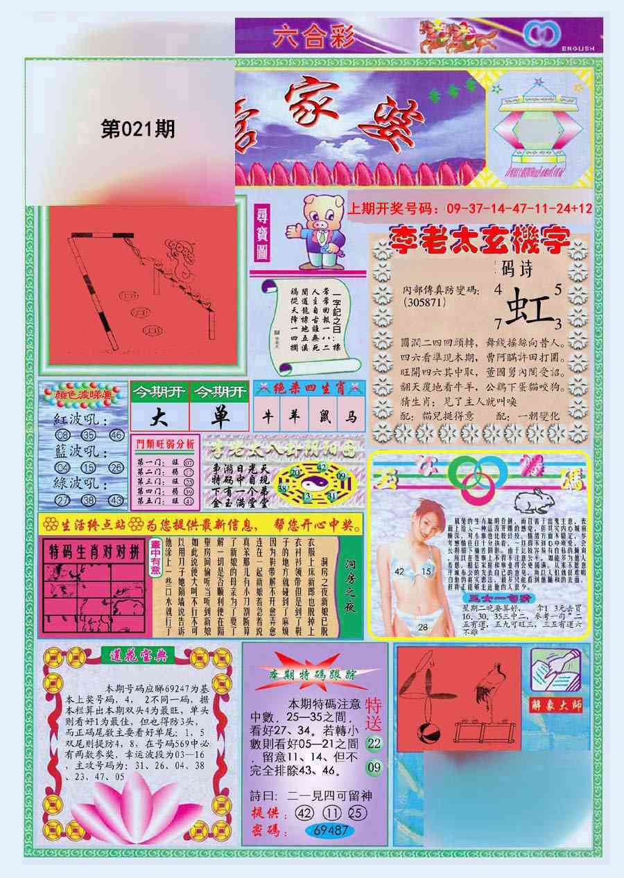 021期(新版)管家婆[图]