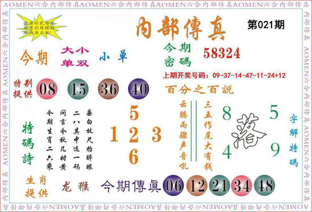 021期内部传真[图]