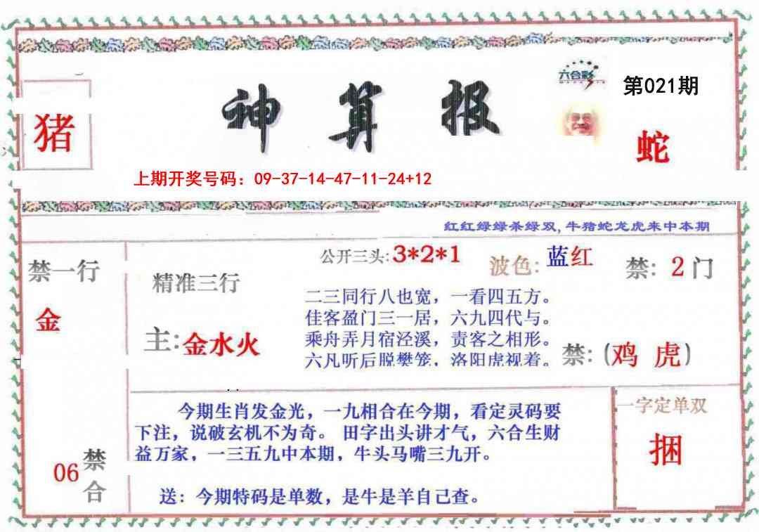 021期神算報[图]