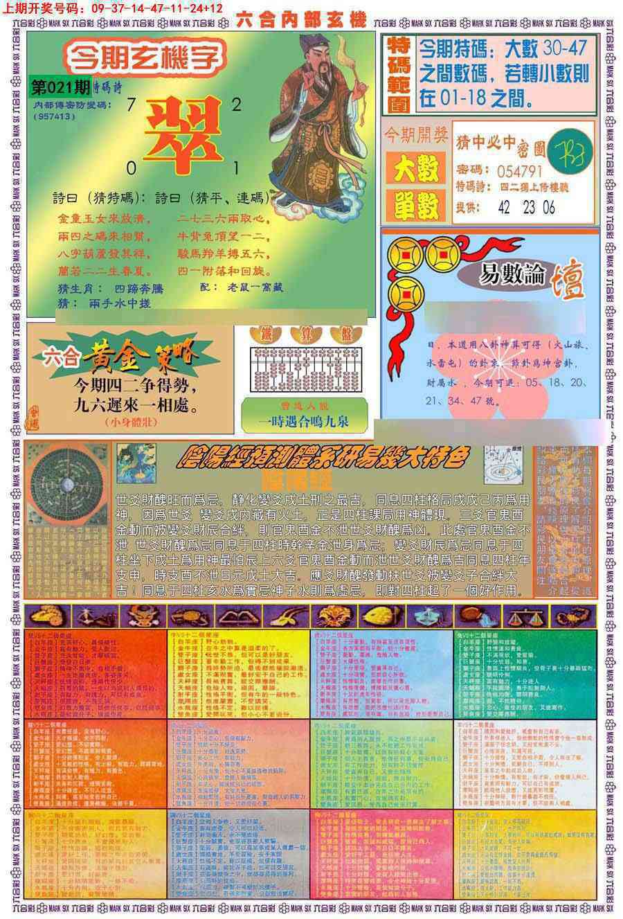 021期(新版)内部玄机B[图]