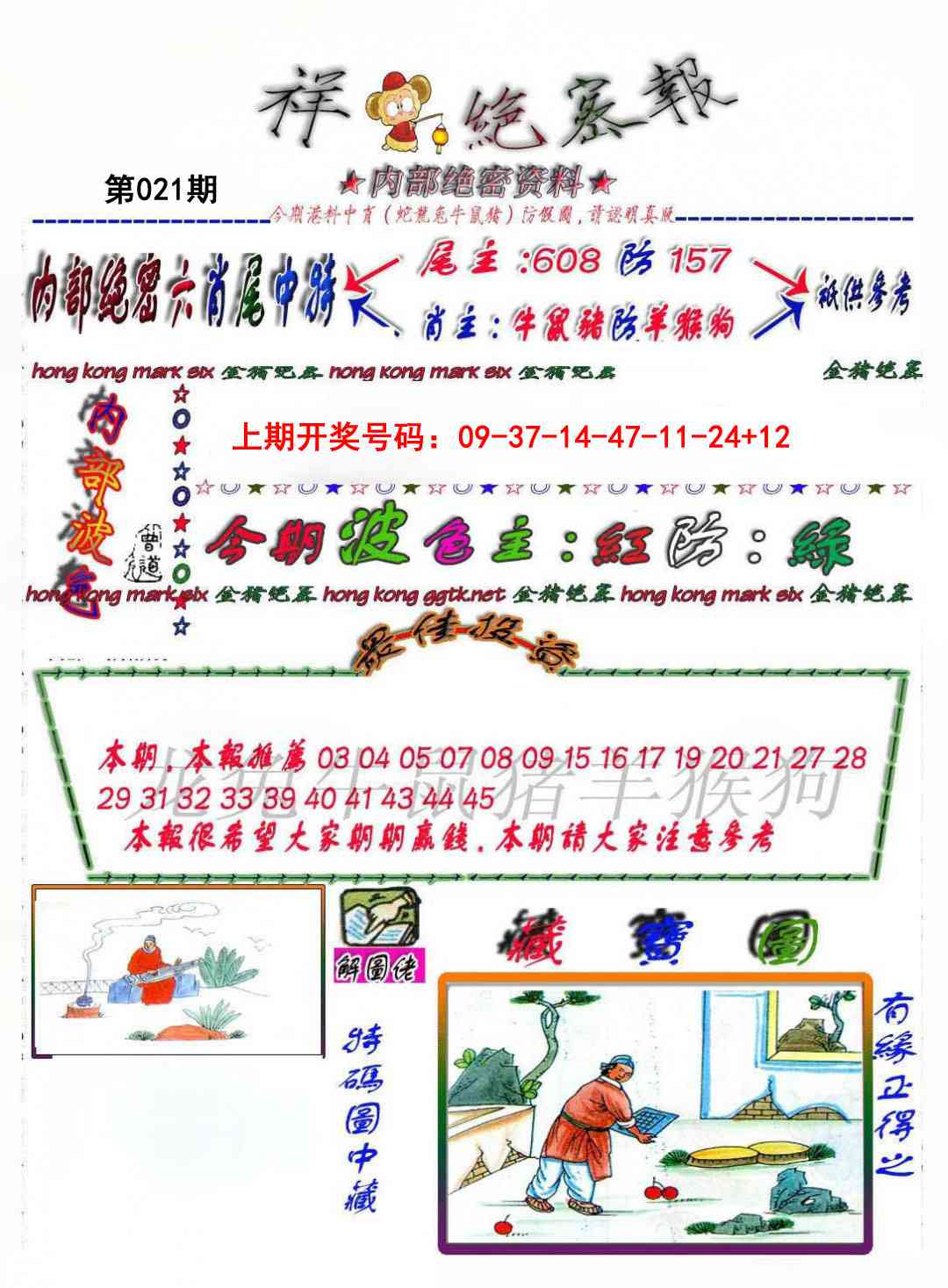 021期金鼠绝密图[图]