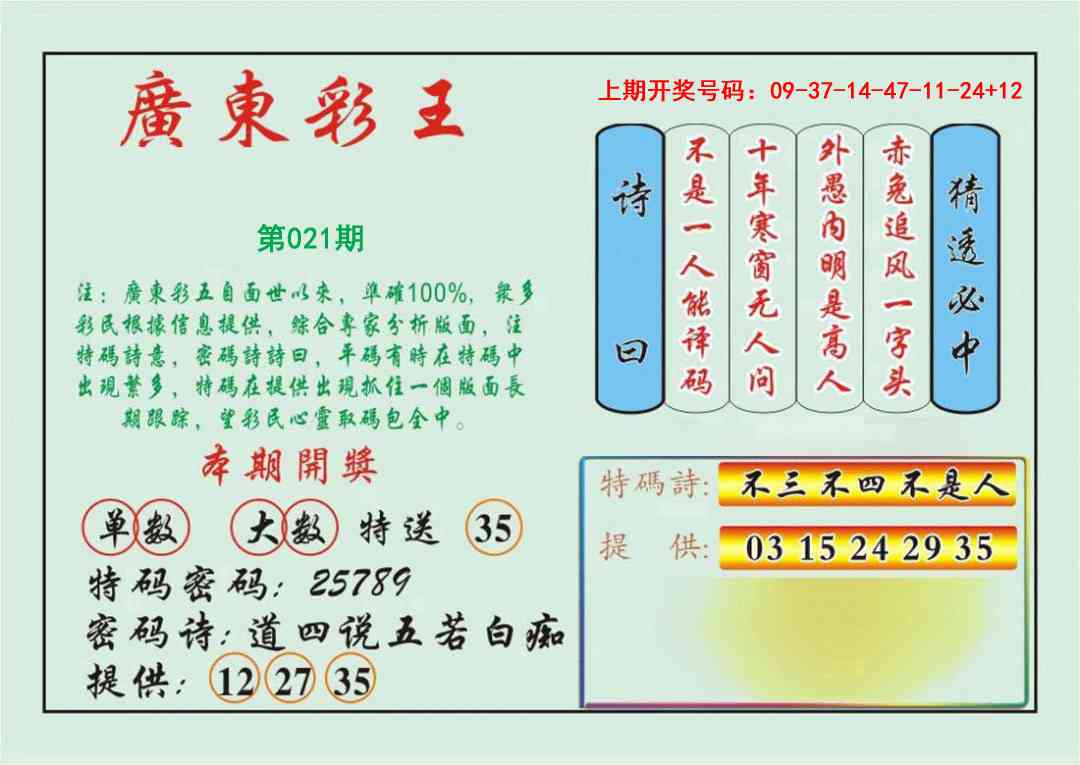 021期广东彩王[图]