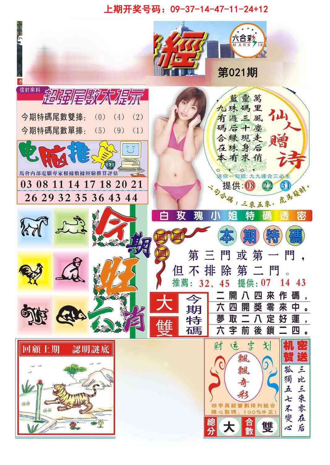 021期合众赌经B[图]