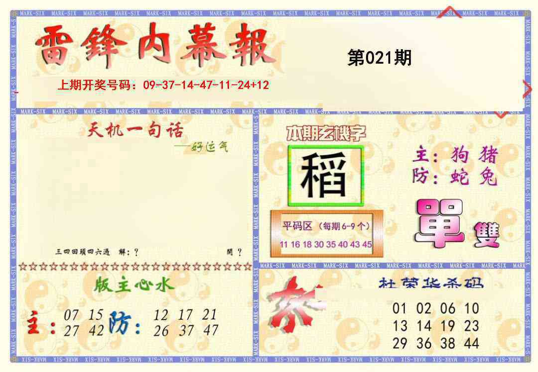 021期雷锋内幕报[图]