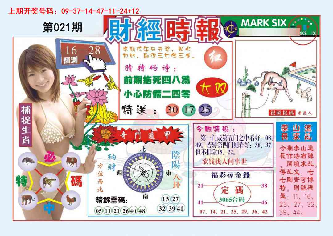 021期财经时报[图]