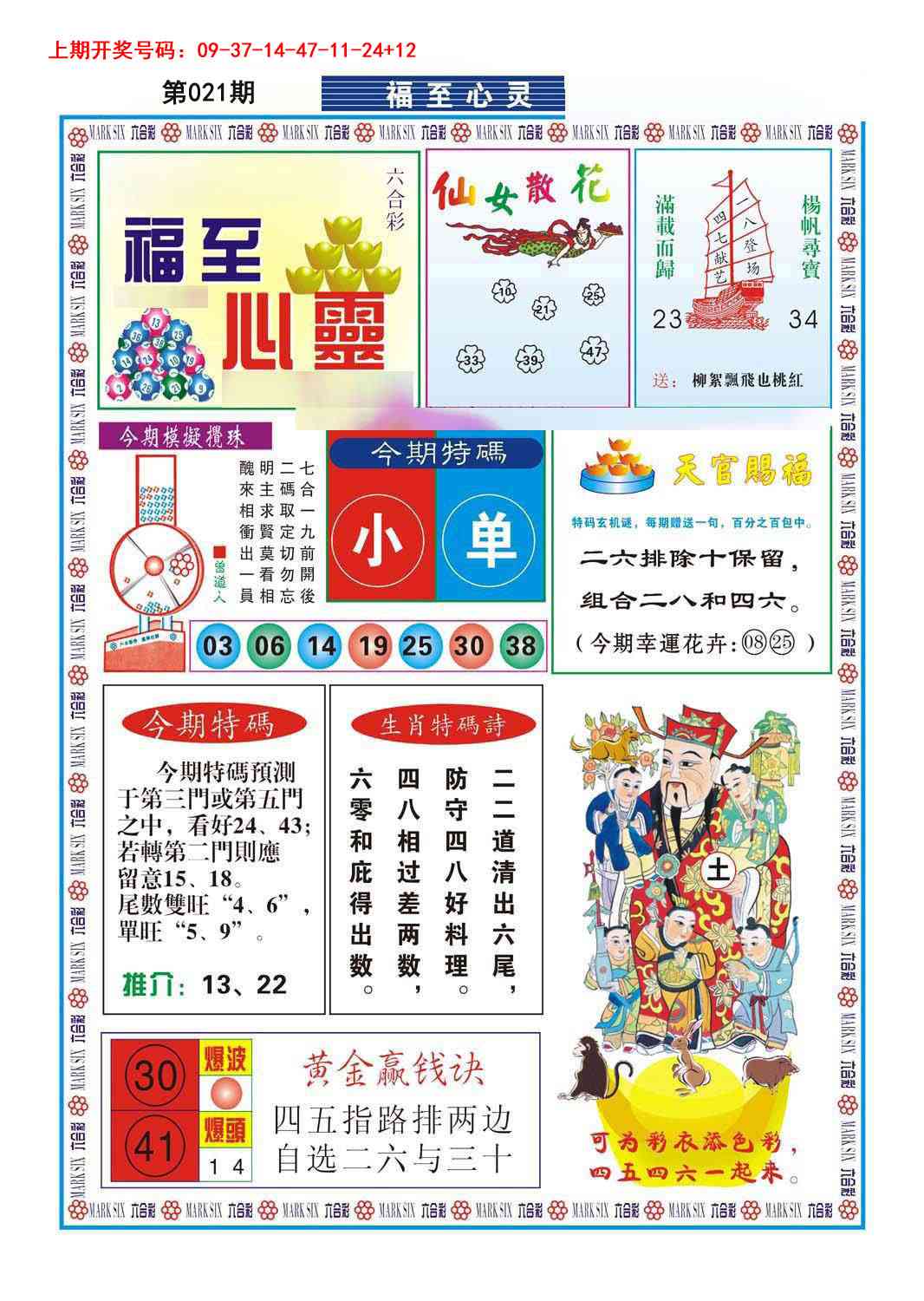 021期福至心灵[图]