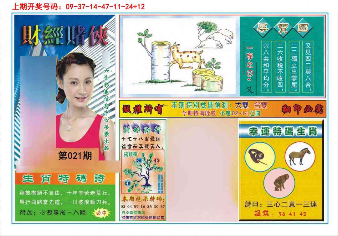 021期财经赌侠[图]