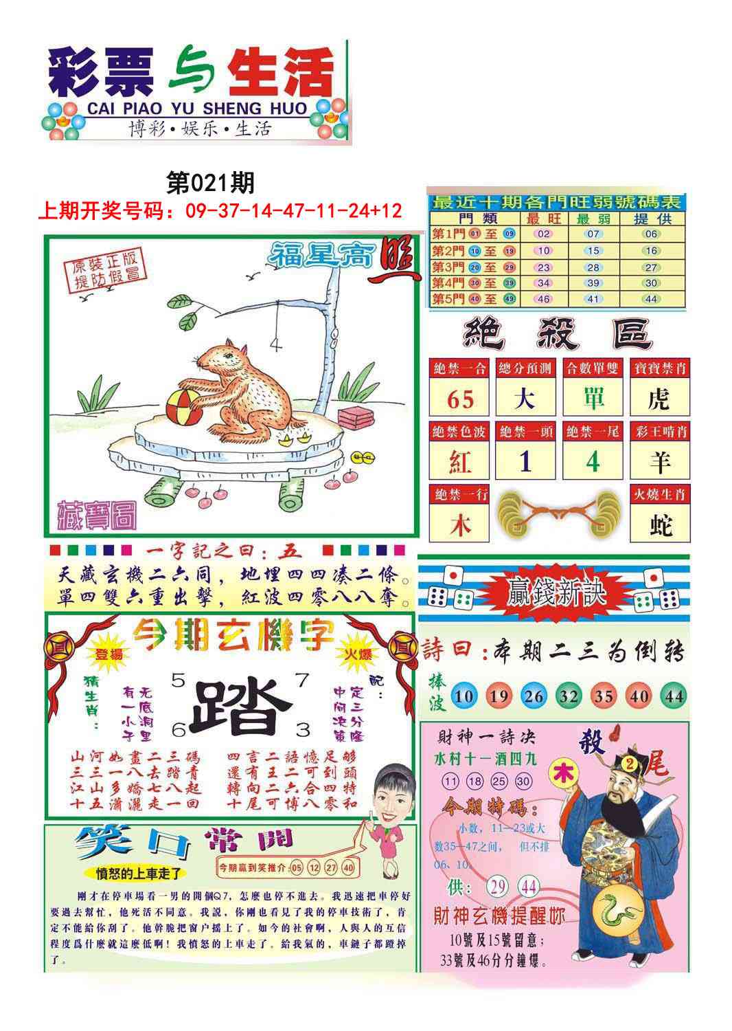 021期合众赌经A[图]