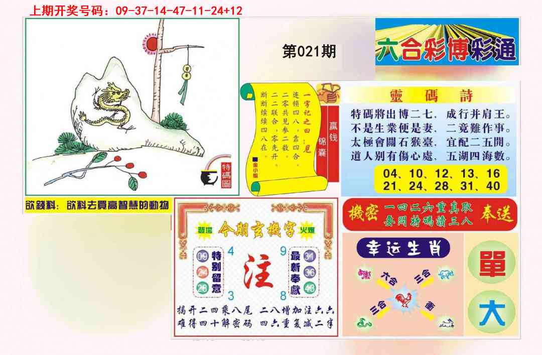 021期博彩通A[图]