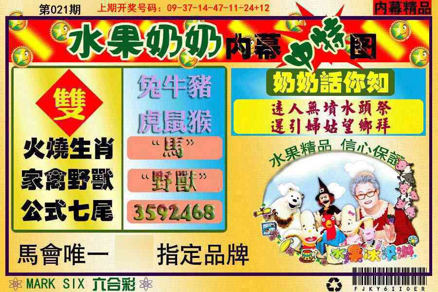 021期水果阿姨内幕[图]