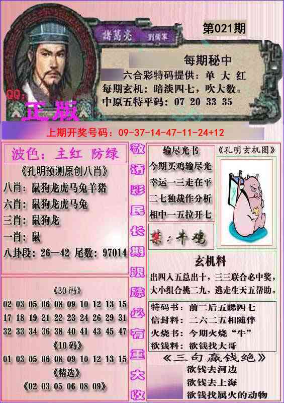 021期一代孔明报[图]
