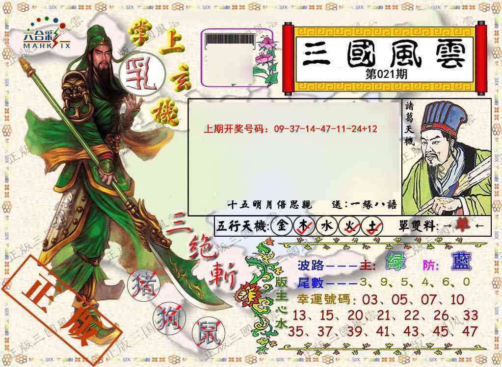 021期正版三国风云[图]