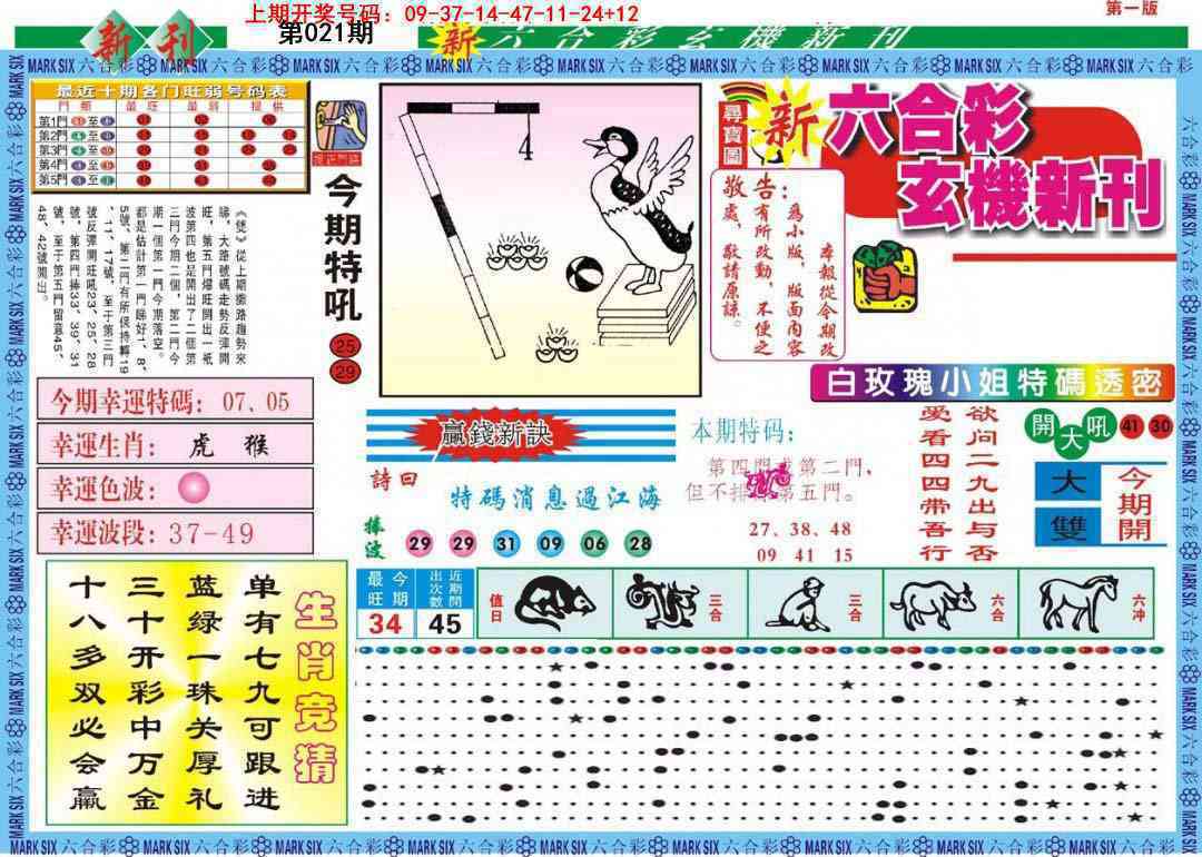 021期新六合彩特码新刊A[图]