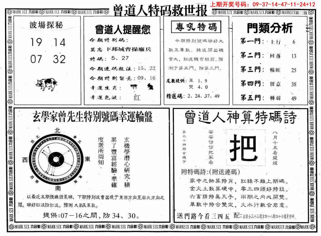 021期曾道人特码救世B[图]