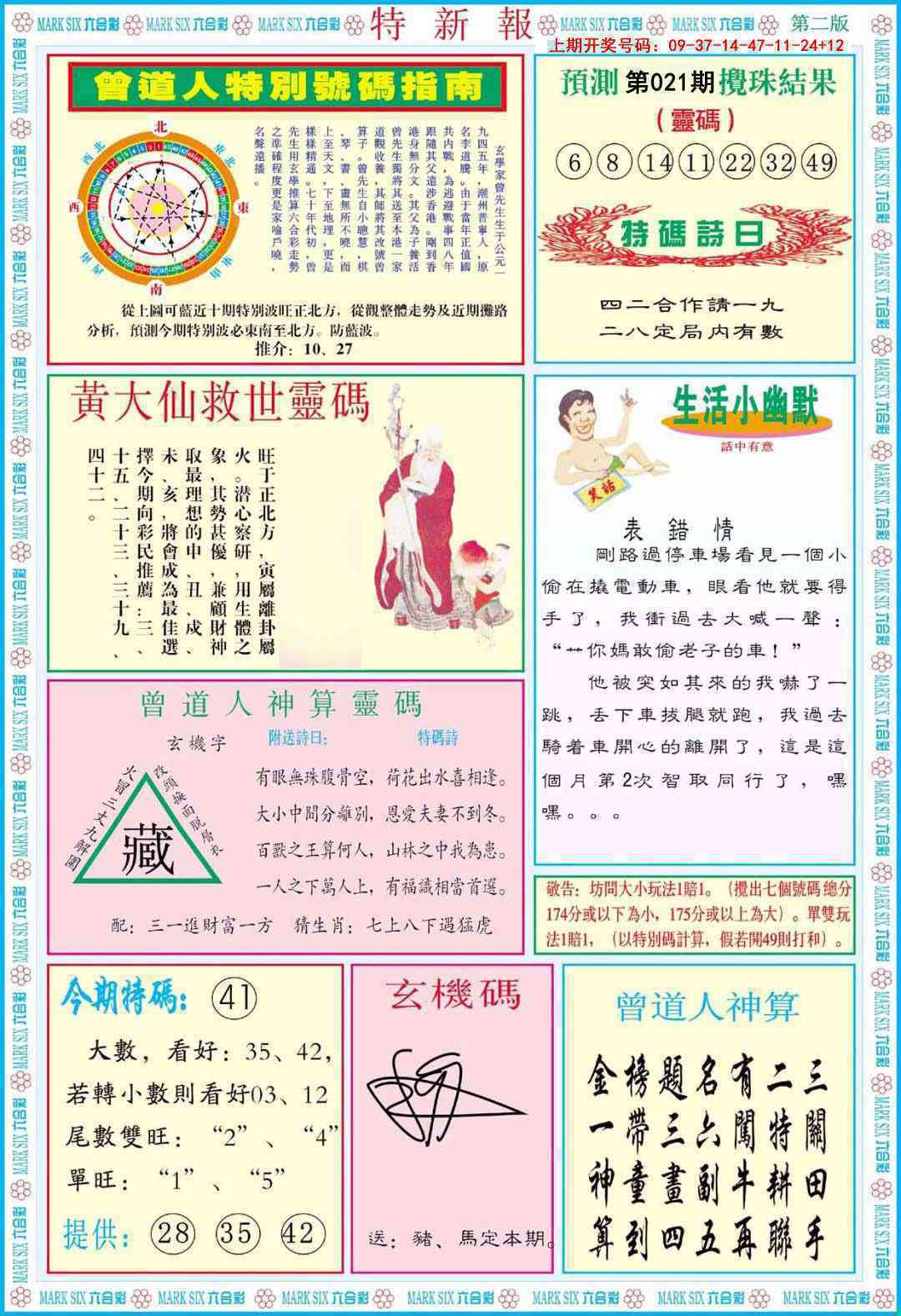 021期特新报B[图]