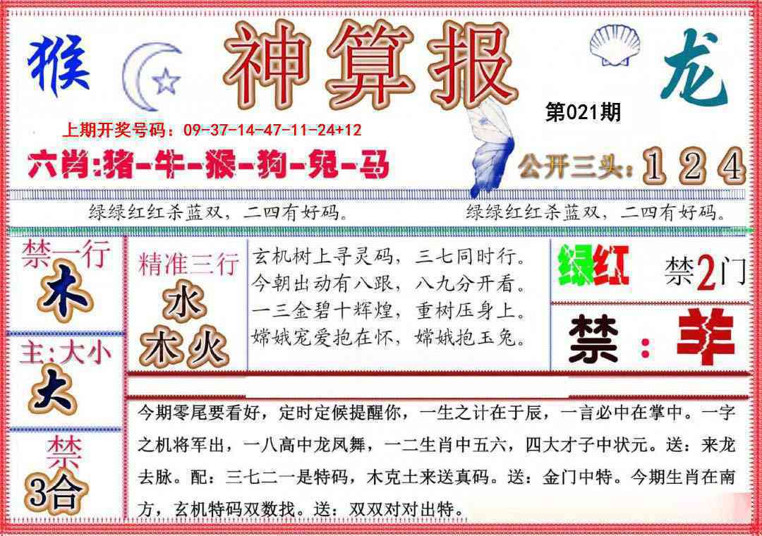 021期神算报(新版)[图]