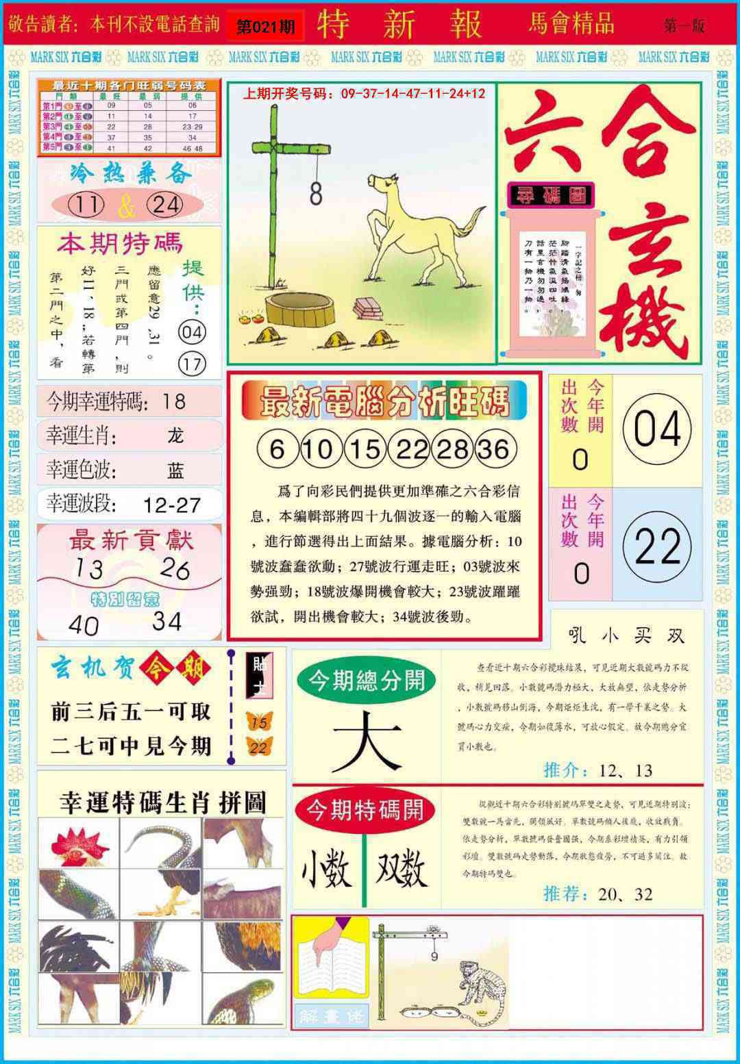 021期特新报A[图]