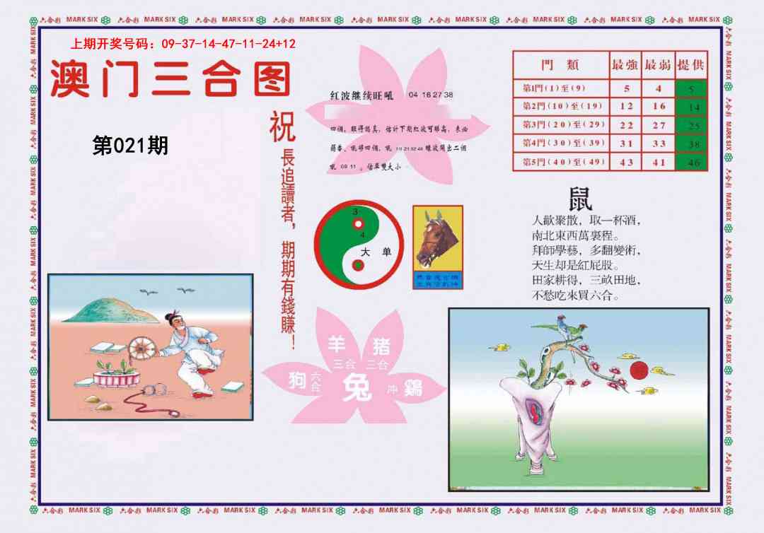 021期4-澳门三合[图]
