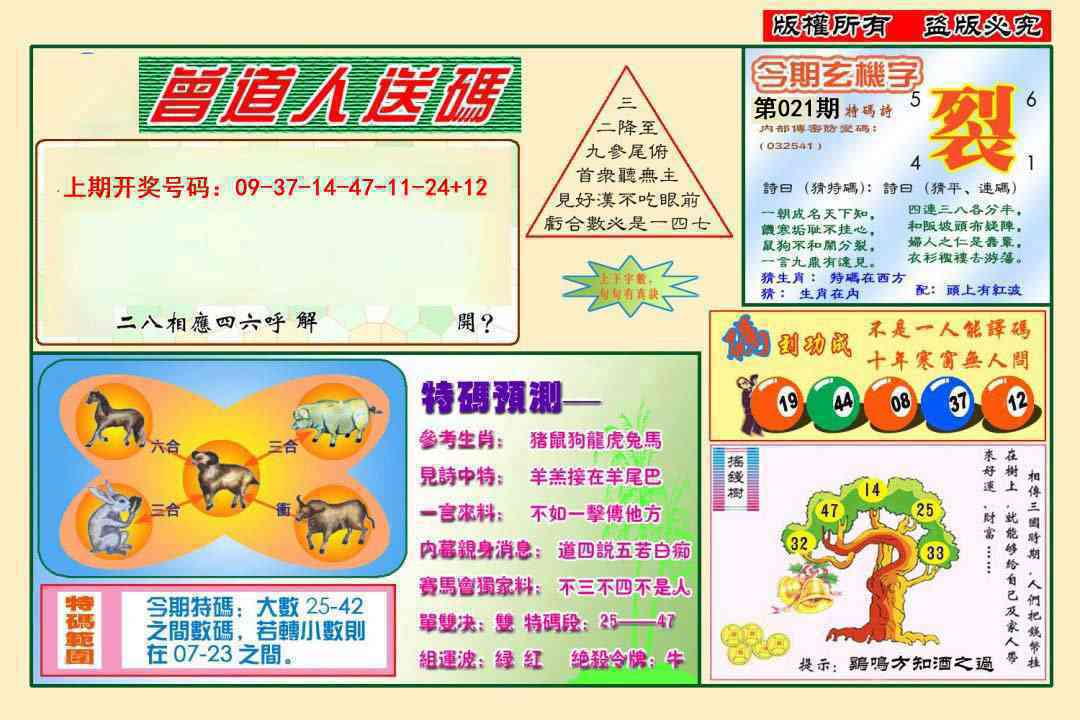 021期曾道人送特码[图]