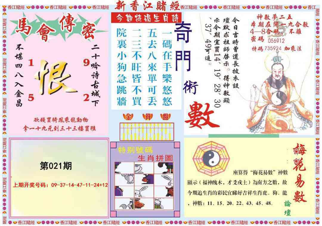 021期新香江赌经B[图]