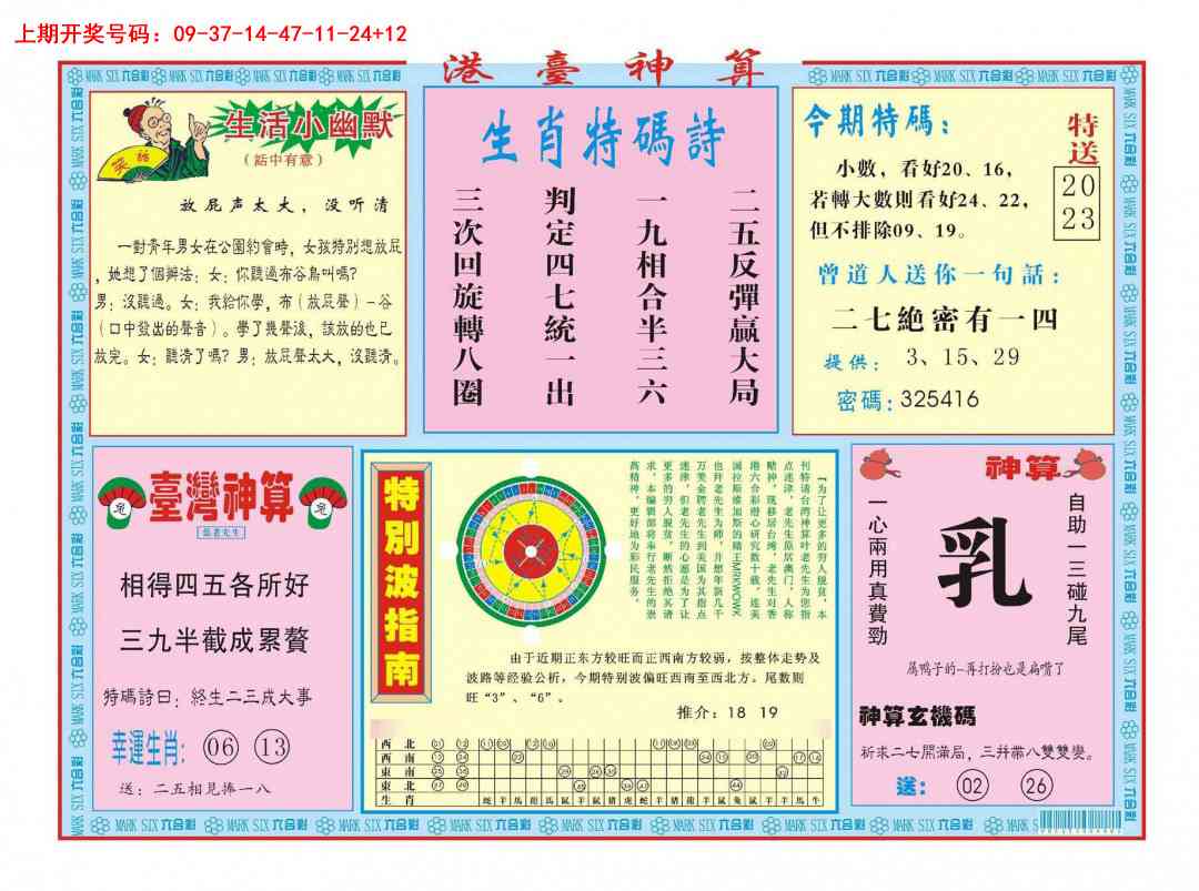 021期港台神算B[图]