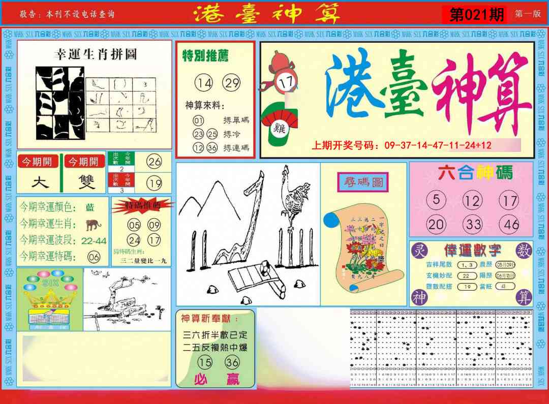 021期港台神算A[图]