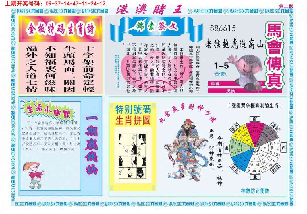 021期港澳赌王B[图]