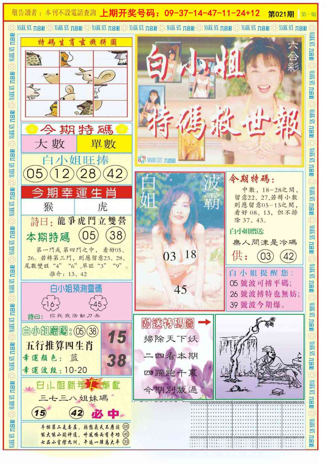 021期白小姐急旋风A[图]