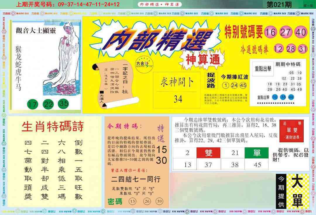 021期内部精选A[图]