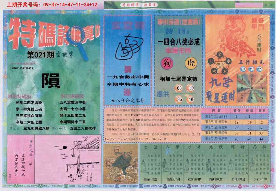 021期内部精选B[图]