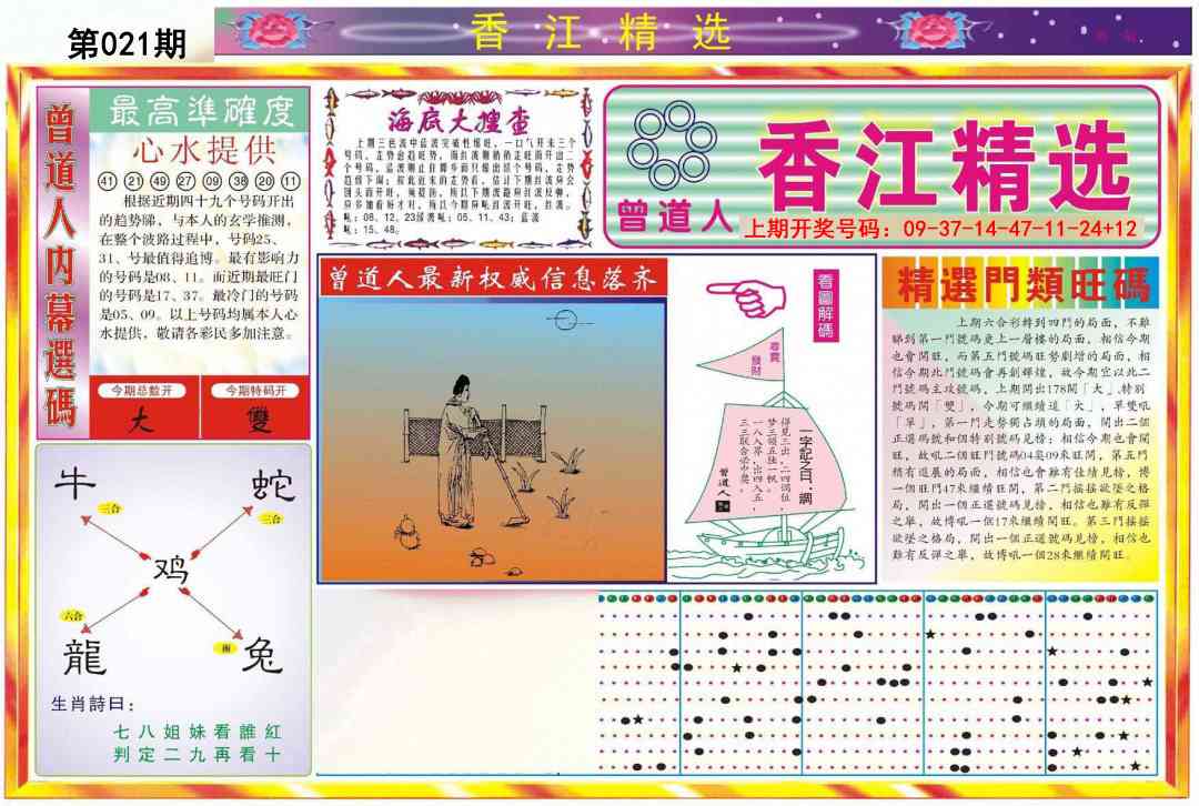 021期精选A[图]
