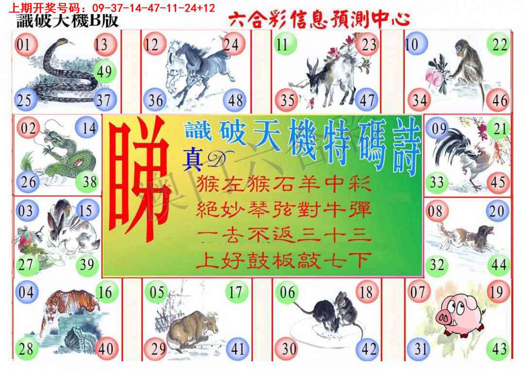 021期识破天机B版[图]