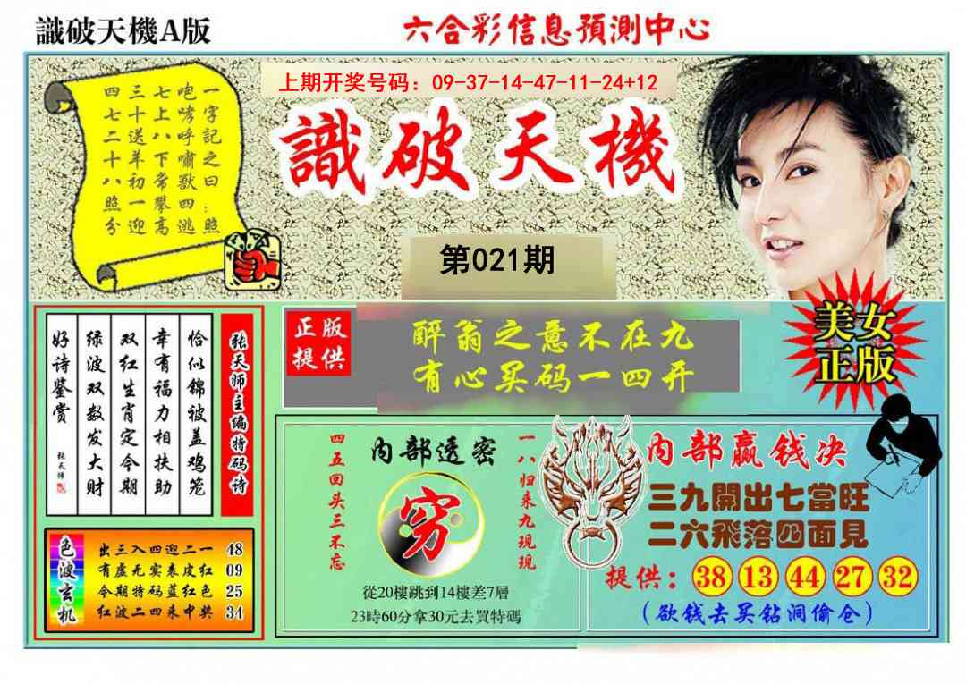 021期识破天机A版[图]