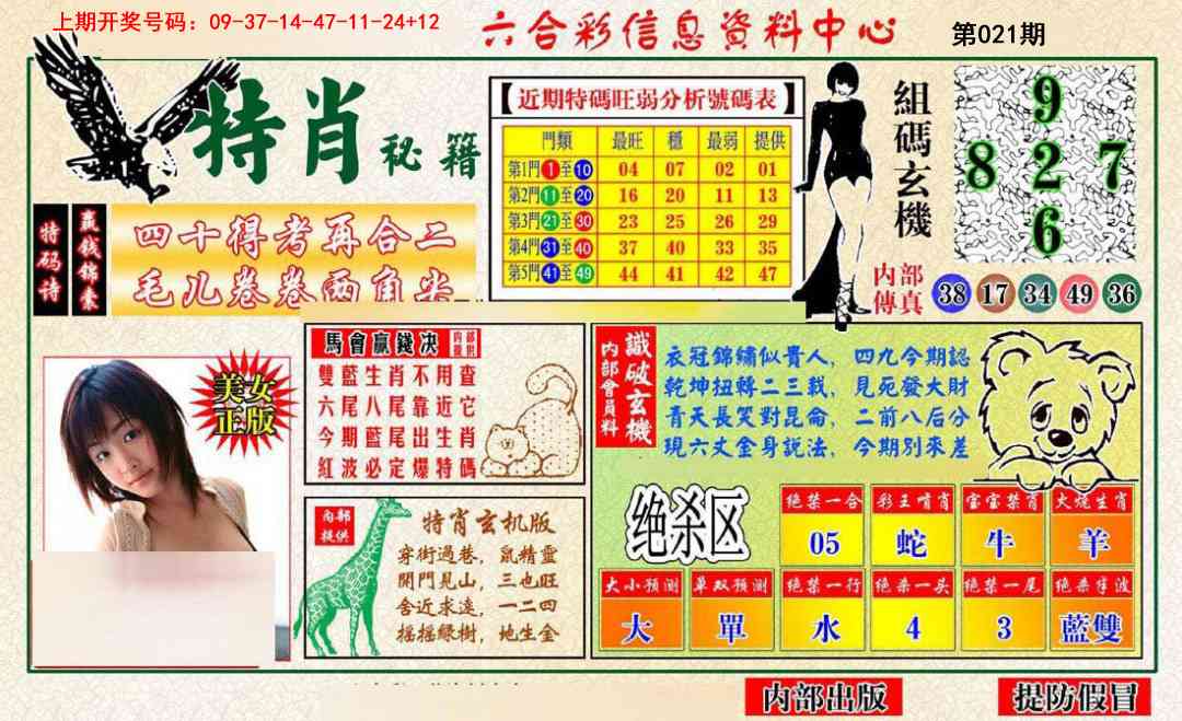 021期特肖秘籍[图]