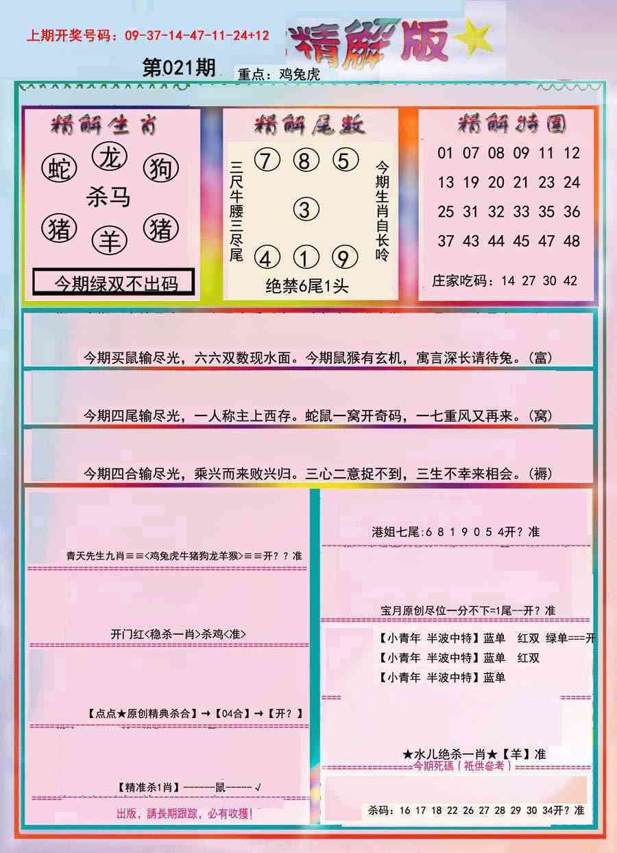 021期精解版[图]