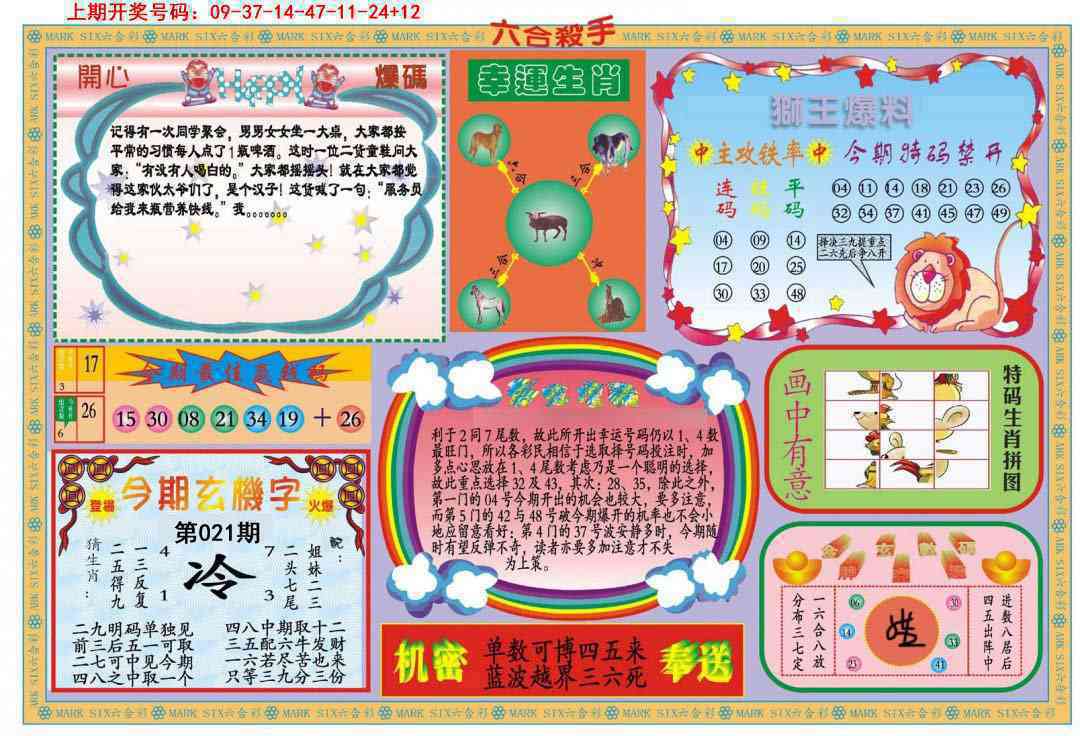 021期新六合杀手B[图]