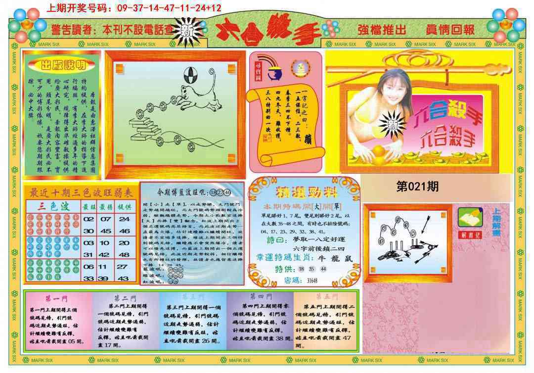 021期新六合杀手A[图]