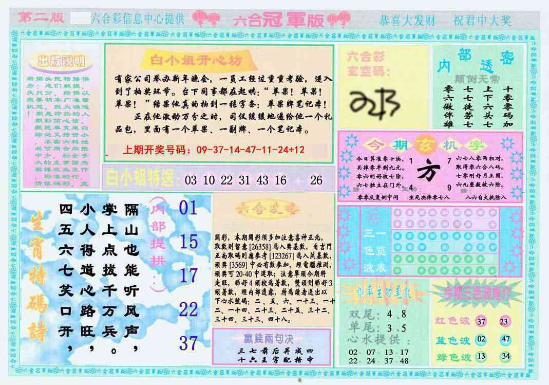 021期六合冠军版B[图]